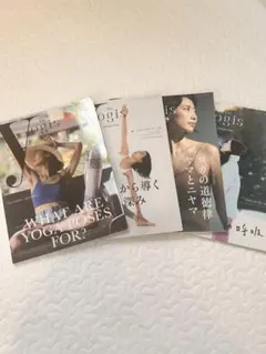 ヨギスマガジン 4冊セット vol.2・4・8・9 ヨガ雑誌