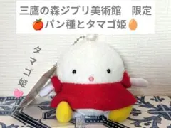 2026年最新】パン種とタマゴ姫の人気アイテム - メルカリ