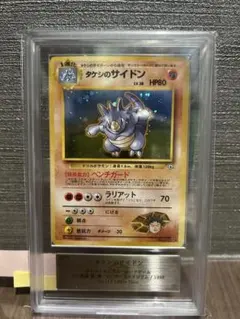 タケシのサイドン　旧裏　psa10 2026年最新】タケシのサイドン 旧裏 psa10の人気アイテム - メルカリ