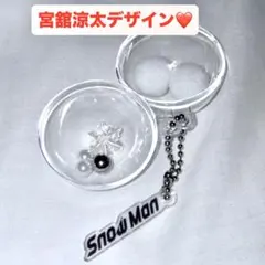 宮舘涼太デザイン スノーマン キーホルダー 宮舘