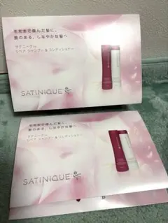 新品未使用☆サテニークリペアシャンプー、コンディショナー試供品2セット