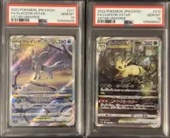 リーフィアVstar グレイシアVstar SAR PSA10 連番セット