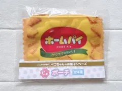 ホームパイ リアルパッケージ ビニールポーチのサムネイル