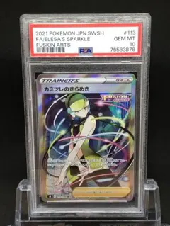 2026年最新】カミツレのきらめき psa10の人気アイテム - メルカリ