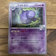 2026年最新】ポケモンカード マタドガス 240/XY-P プロモの人気