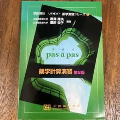 2026年最新】パザパ 薬学の人気アイテム - メルカリ