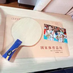 S968　数字版　卓球 ラケット キョウヒョウ飒 シェーク 紅双喜　孫穎莎　FL