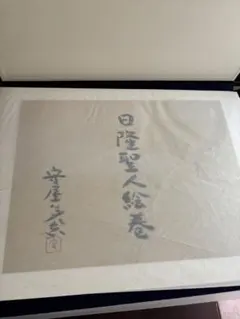 2025年最新】守屋多々志の人気アイテム - メルカリ