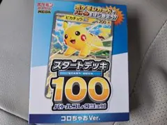 コロちゃおver.　スタートデッキ100 バトルコレクション