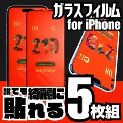 ５枚組 異なる機種OK iPhone各機種 強化ガラスフィルム 送料無料
