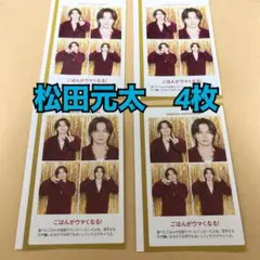 TVガイド　証明写真カード　松田元太　セット