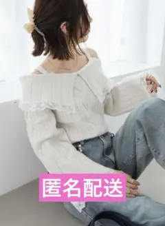 majestic legon レースリボンオフショルケーブルニット