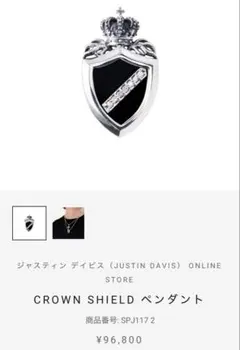Justin Davis CROWN SHIELD 定価9.6万円