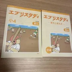 2025年最新】エブリスタディ 小4の人気アイテム - メルカリ
