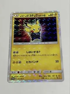 2026年最新】ボスごっこピカチュウ ロケット団の人気アイテム - メルカリ