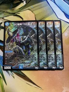 スクリューハイスクール SC龍飛→SC風流 B 4枚 最安値】 SC龍飛→SC風流 スクリューハイスクール (Used
