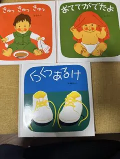 林朋子　絵本3冊セット
