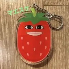 マエスケ いちご芋 アクリルキーホルダー 2個セット マエスケ 芋 いちご アクリルキーホルダー シークレット 値下げ可