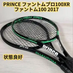PRINCE ファントムプロ100XR ファントム100 2017 ラケット2本のサムネイル