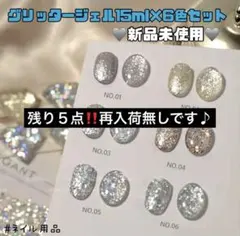 大幅値下げグリッタージェル6色セット カラー ホログラム ゴールド シルバー