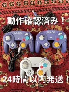 「動作確認済み」任天堂 ゲームキューブ コントローラー 後期型3個セット