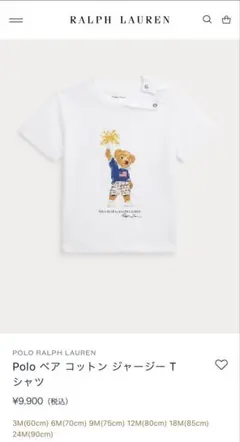 【ラルフローレン】　Tシャツ　85㎝