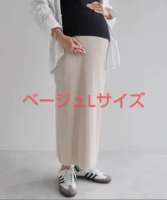 アンドミー　マタニティスカート