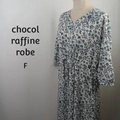 chocol raffine robe　花柄ロングワンピース　F　ウエストリボン