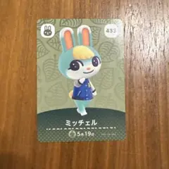 あつ森amiiboカード　ミッチェル