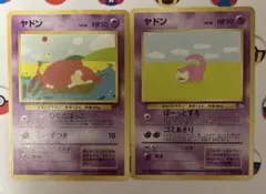 ヤドン ２種　旧裏　ポケカ