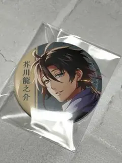 文豪とアルケミスト　芥川龍之介　ばくだん焼本舗 缶バッジ