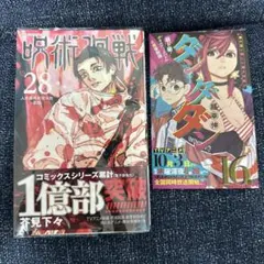 2026年最新】呪術廻戦 1巻初版の人気アイテム - メルカリ