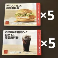 マクドナルド2026福袋 商品 無料 引換券 セット