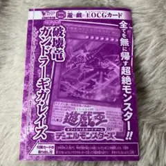新品未開封 遊戯王 破壊竜ガンドラ ギガレイズ Vジャンプ特別限定 ウルトラレア