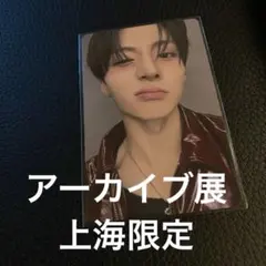 ボイプラ2 上海 アーカイブ展 popup トレカ サンウォン week1 ⑦ | Mercari