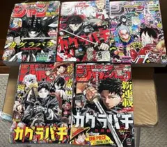 カグラバチ 初連載 週刊少年ジャンプ - メルカリ