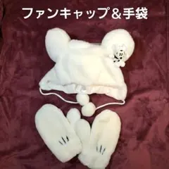 ディズニー ファンキャップ 手袋 セット 白 ミッキー ハロウィン コスプレ