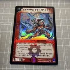 2026年最新】ボルメテウスサファイアドラゴン 初期の人気アイテム