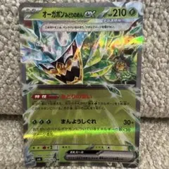 ポケモンカード　オーガポンみどりのめんex