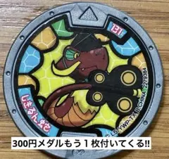 妖怪ウォッチ 妖怪メダル しわくちゃん - メルカリ
