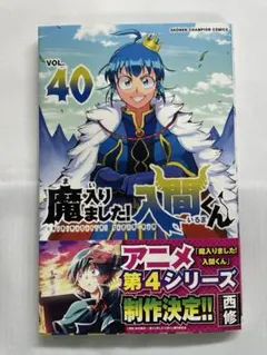 2025年最新】入間くん 40巻の人気アイテム - メルカリ