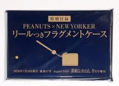 匿名配送　素敵なあの人　8月号　リールつきフラグメントケースのサムネイル