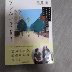 ブレない子育て 発達障害の子、「栗原類」を伸ばした母の手記