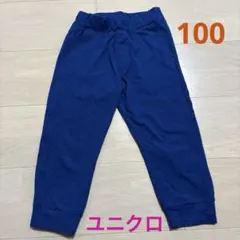 ユニクロ　ウルトラストレッチアクティブジョガーパンツ　長ズボン　ブルー　100㎝