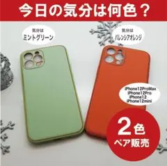iPhone12シリーズ　今日の気分は何色？　2色ペア販売！！