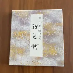 二玄社　継色紙　原色かな手本　小野道風 81P5xAP7SZL.jpg