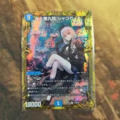 水上第九院 シャコガイル 20th A - メルカリ