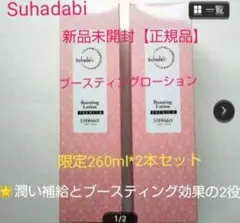 銀座ステファニー化粧品ピュアード100エッセンシャルローション限定2本