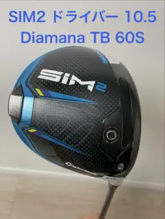TaylorMade SIM2 ドライバー 10.5 Diamana TB60Sのサムネイル