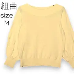 組曲　KUMIKYOKU　ニット　セーター　イエロー　2　M　匿名配送